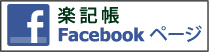 Facebookへのリンク